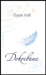 Докосване
