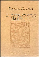 Милионерите на София