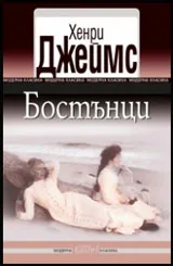 Бостънци