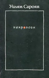 Некролози