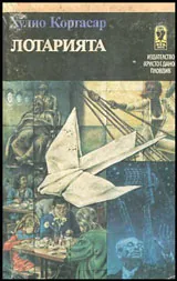 Лотарията