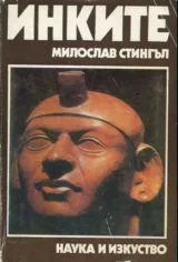 Инките