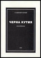 Черна кутия
