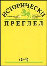 Исторически преглед 2013/брой 3-4