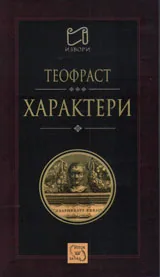 Характери