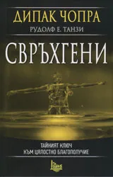 Свръхгени