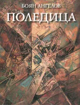 Поледица