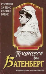 Спомени за едно смутно време