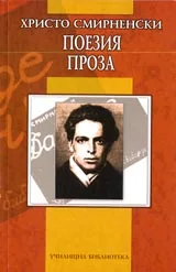 Поезия • Проза • Училищна библиотека
