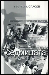 Седмицата