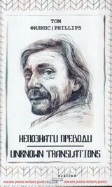 Непознати преводи / Unknown translations