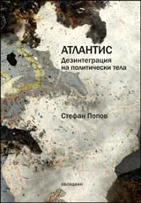 Атлантис • Дезинтеграция на политически тела