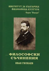 Философски съчинения