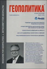 Геополитика 2016/брой 5