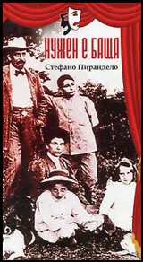 Нужен е баща