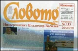 Словото днес 2016/брой 26