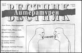 Литературен вестник 2016/брой 29