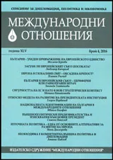 Международни отношения 2016/брой 4
