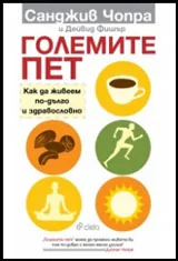 Големите пет
