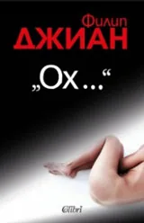 „Ох...“
