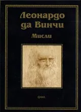Мисли. Библиотека