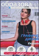 Сп. Образование и специализация в чужбина, бр.69/2016