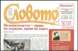 Словото днес 2016/брой 27