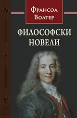 Философски новели