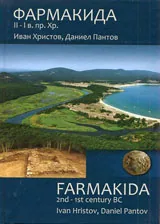 Фармакида II - I в. пр. Хр. | Farmakida 2nd - 1st century BC
