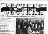 Литературен вестник 2016/брой 30