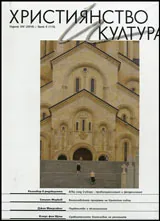 Християнство и култура 2016/брой 6 (113)