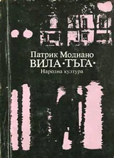 Вила