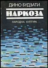 Наркоза