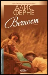 Вечност