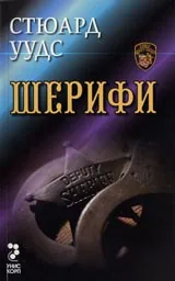 Шерифи
