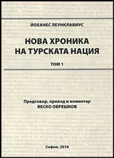 Том I - Нова хроника на турската нация