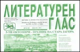 Литературен глас 2016/брой 188