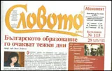 Словото днес 2016/брой 29