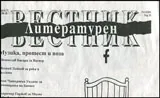 Литературен вестник 2016/брой 32