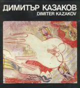 Албум с цветни репродукции