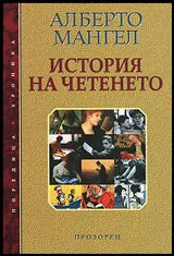 История на четенето