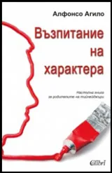 Възпитание на характера