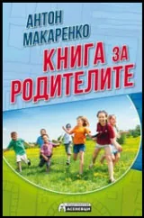 Книга за родителите