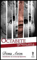 Оставете дечицата