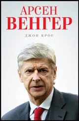 Арсен Венгер
