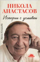 Истории с усмивка