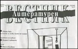Литературен вестник 2016/брой 34