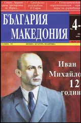 България • Македония - 2016/брой 4-5
