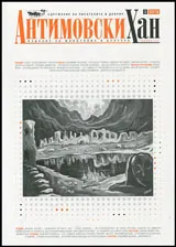 Антимовски хан 2016/брой 3