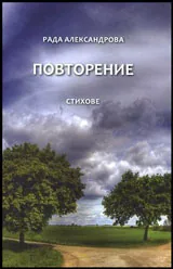 Повторение